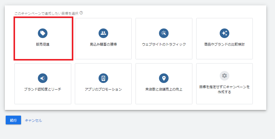 ppc広告　google広告　手順⑩
