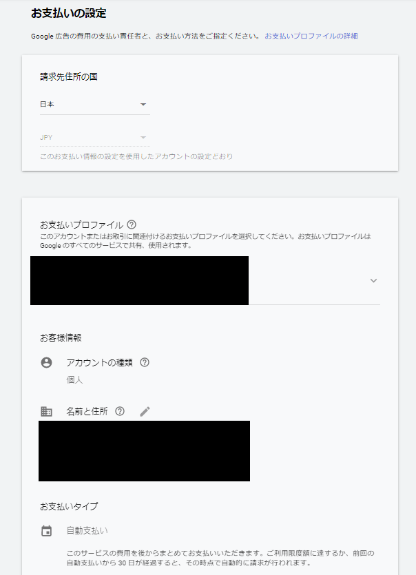 ppc広告　google広告　手順⑧