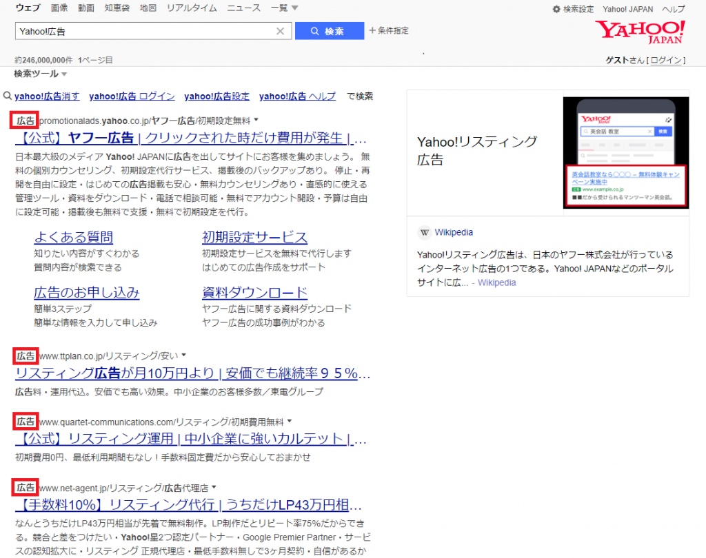 PPC広告　Yahoo!　リスティング広告