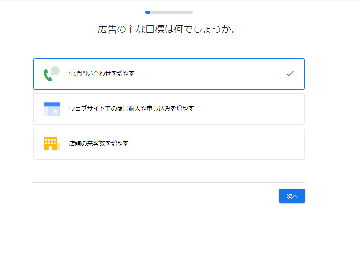 ppc広告　google広告　手順②