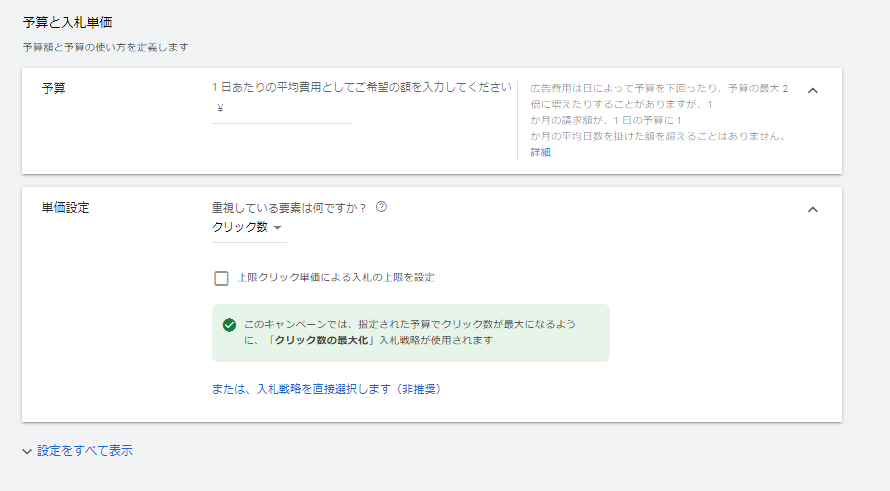 ppc広告　google広告　手順⑰