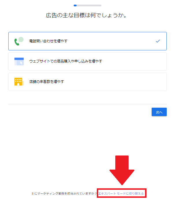 ppc広告　google広告　手順③