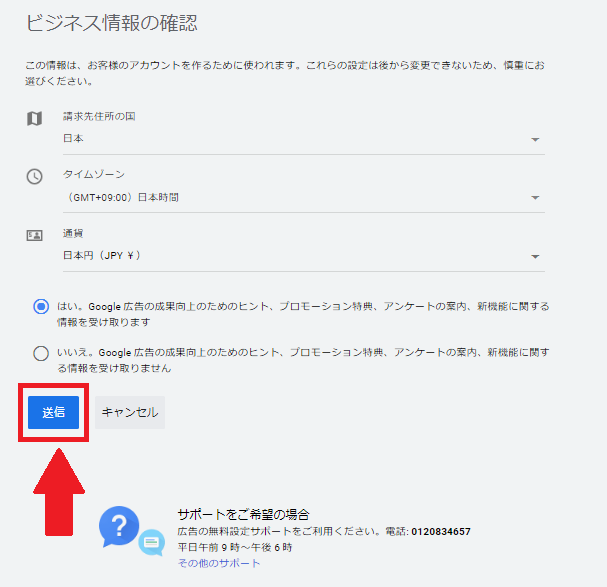 ppc広告　google広告　手順⑤
