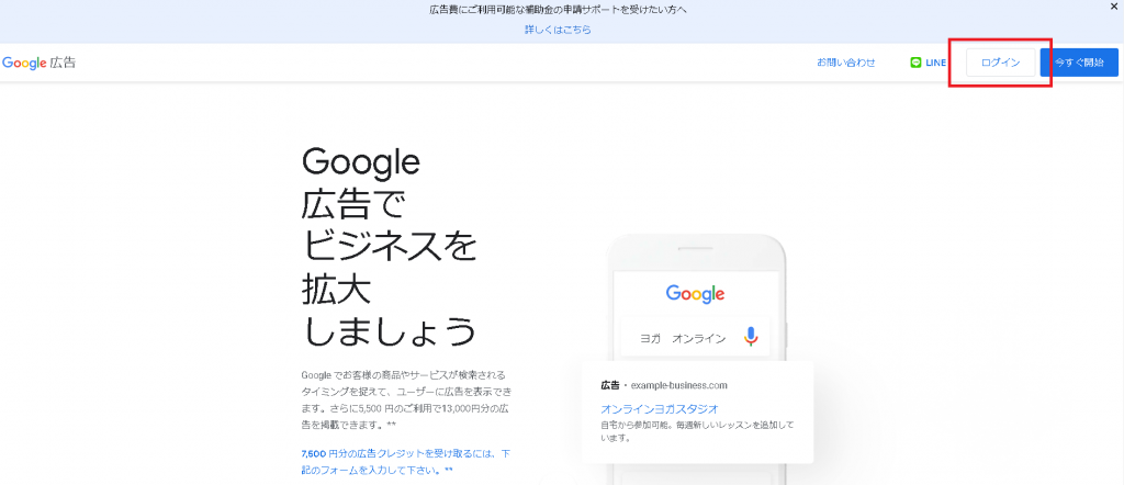 Google広告ログイン画面