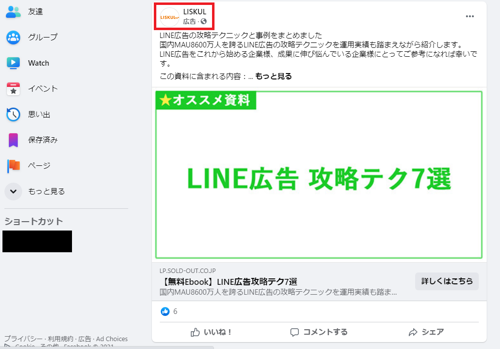 PPC広告　facebook広告