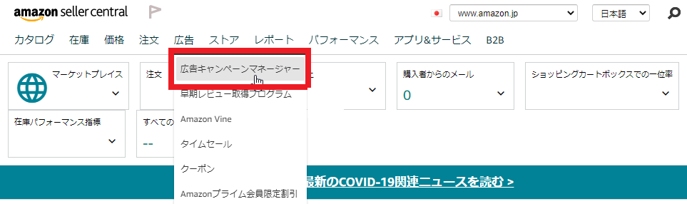 広告キャンペーンマネージャーを立ち上げる