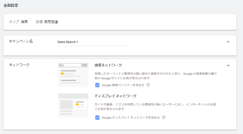 ppc広告　google広告　手順⑬