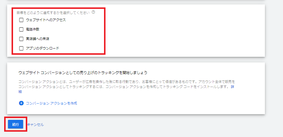 ppc広告　google広告　手順⑫