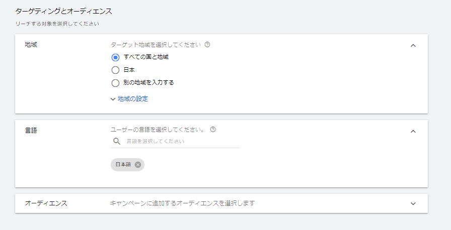 ppc広告　google広告手順⑭