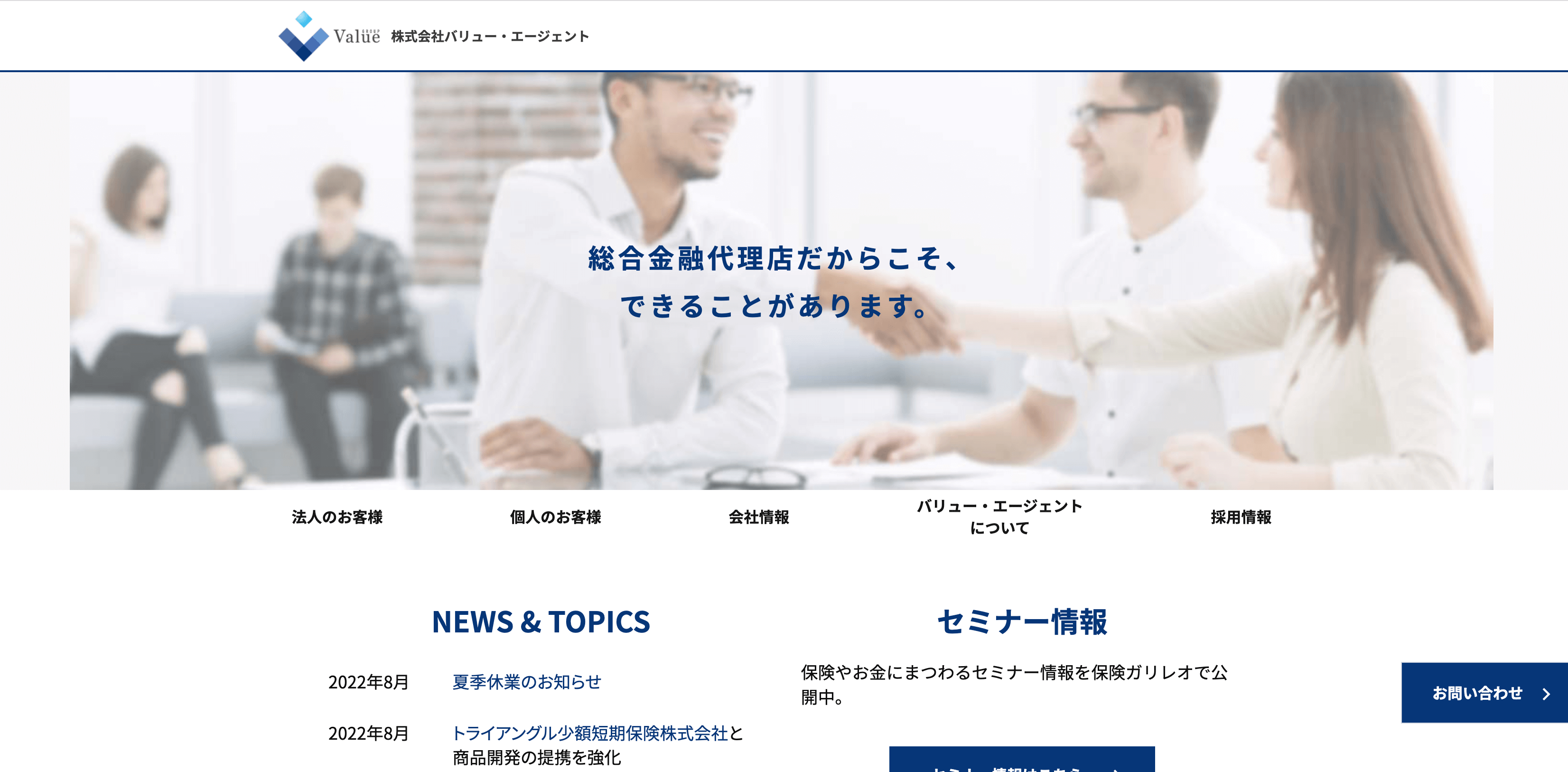 株式会社バリューエージェント