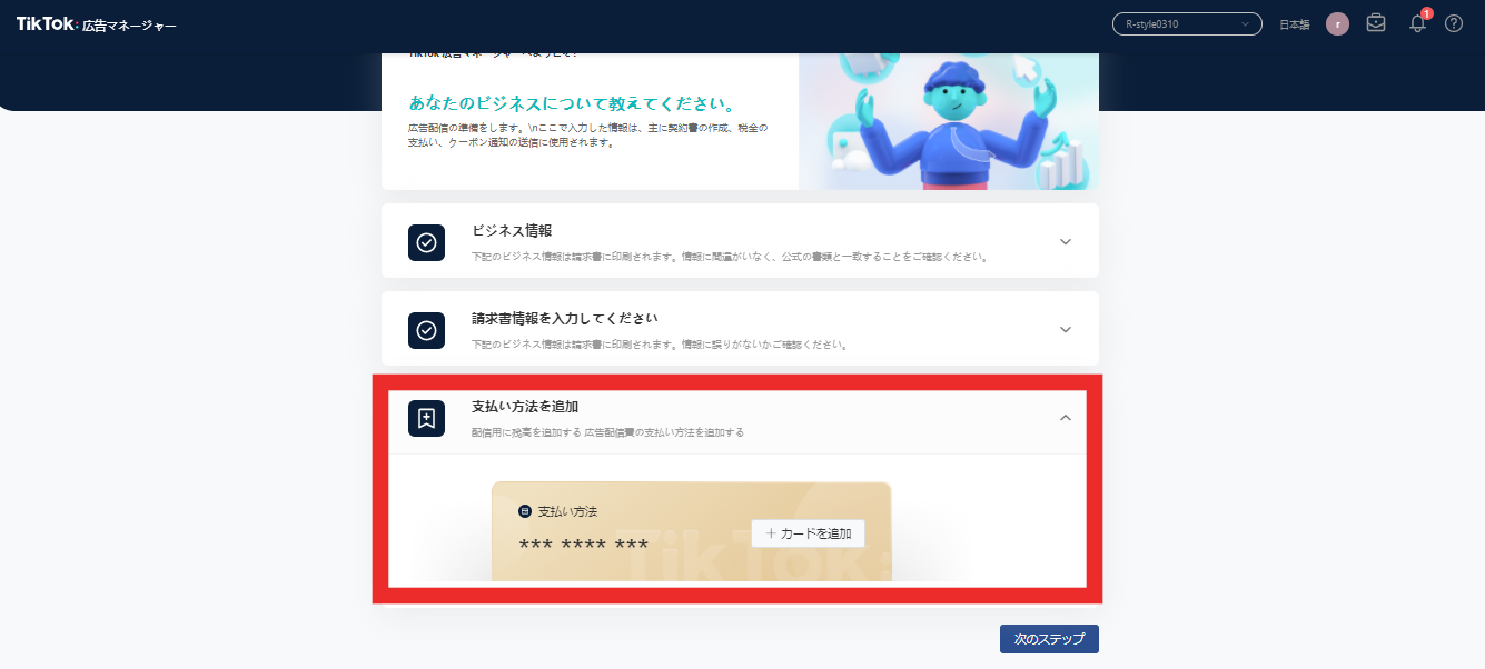 STEP５：支払い情報の入力