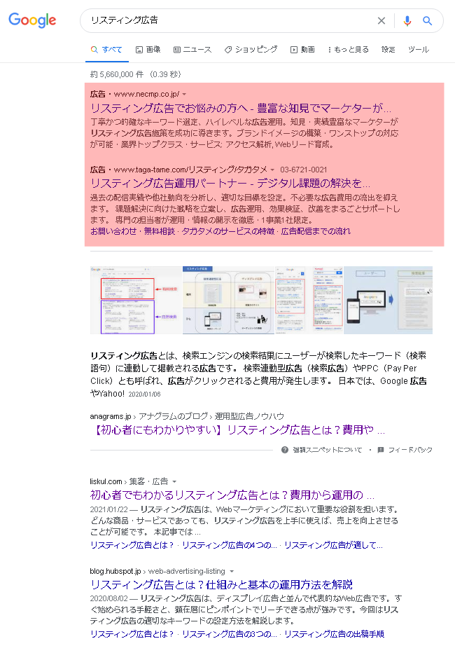 Googleリスティング広告