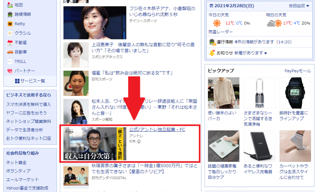 PPC広告　Yahoo!　ディスプレイ広告