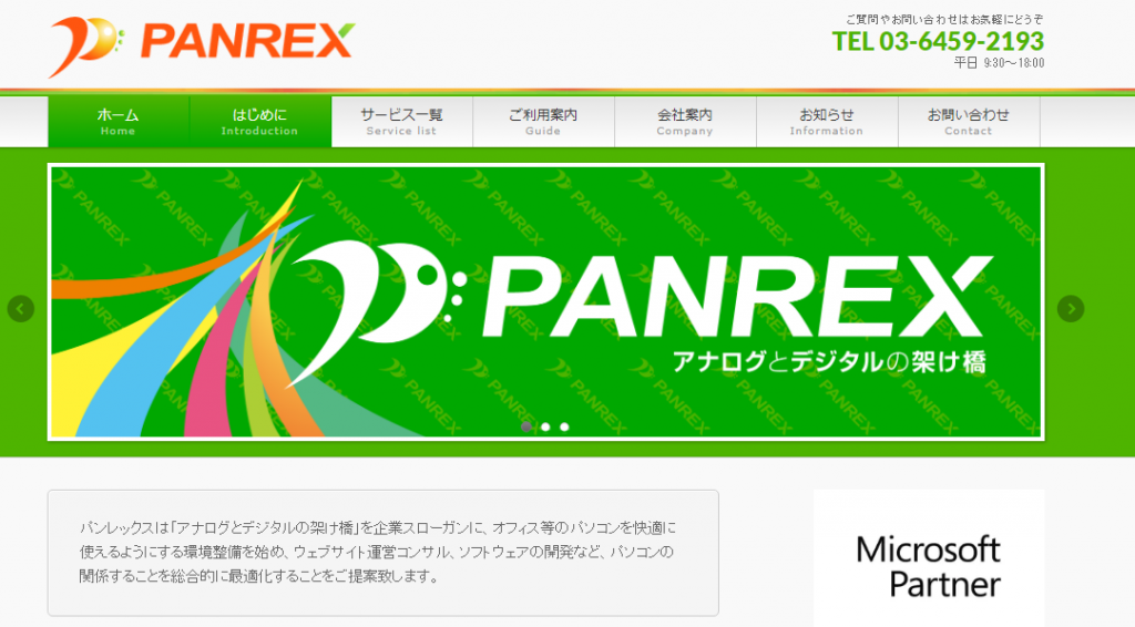 パンレックス