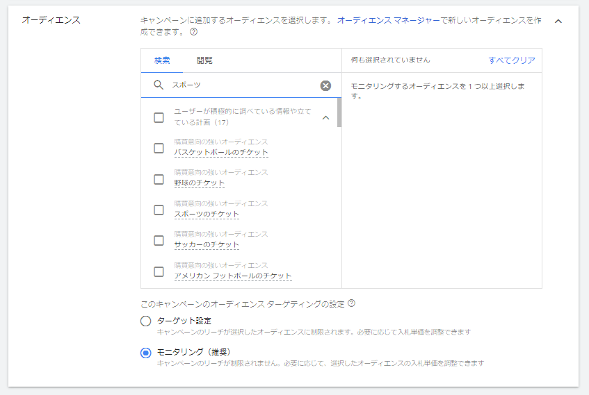 ppc広告　google広告　手順⑯