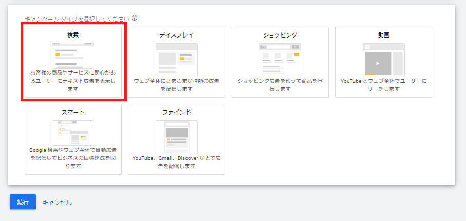 ppc広告　google広告　手順⑪