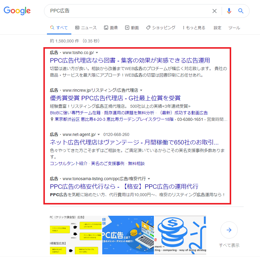 ppc広告　具体例