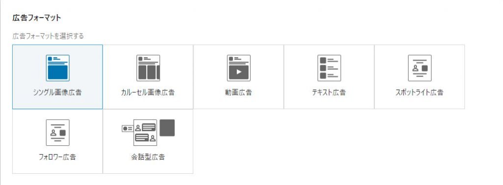 広告フォーマット