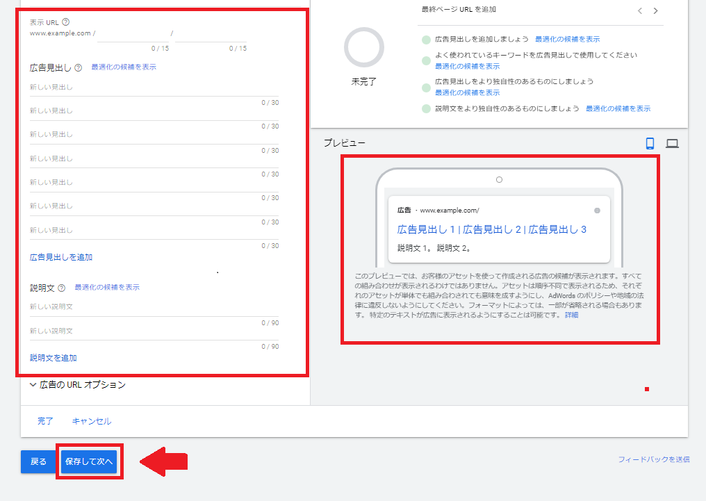 ppc広告　google広告　手順⑳
