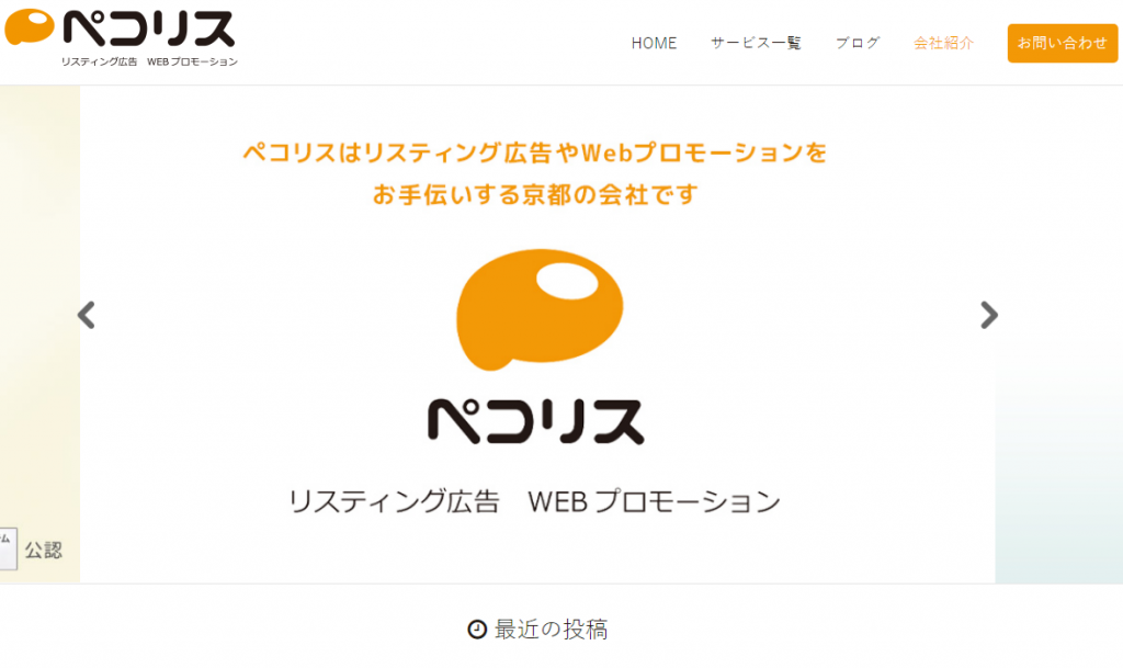 ぺコリス