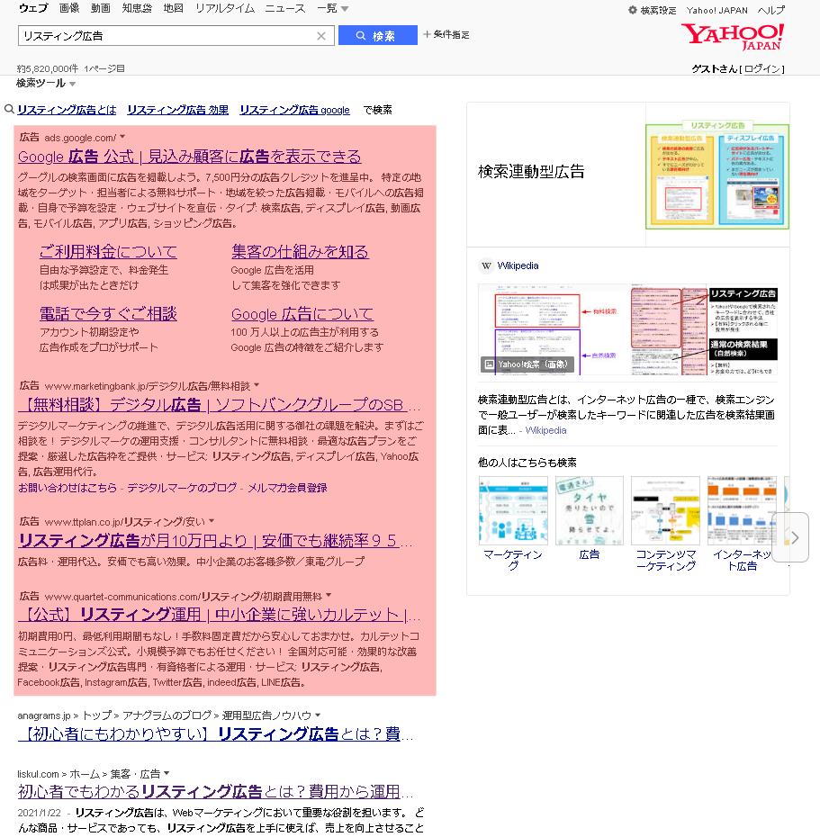 Yahoo!リスティング広告