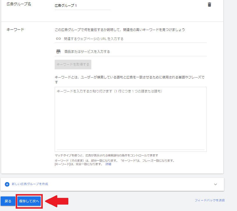 ppc広告　google広告　手順⑲