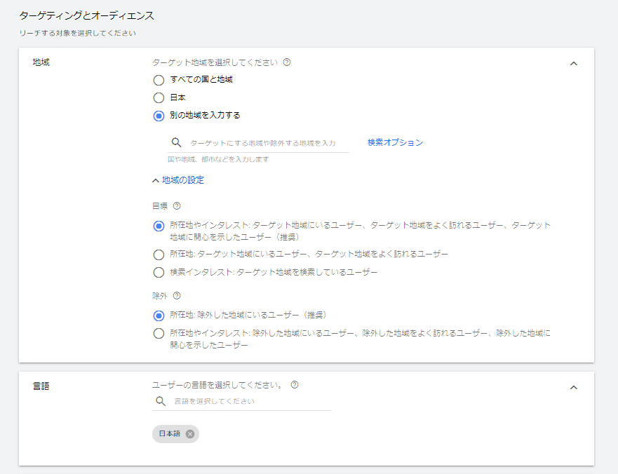 ppc広告　google広告　手順⑮
