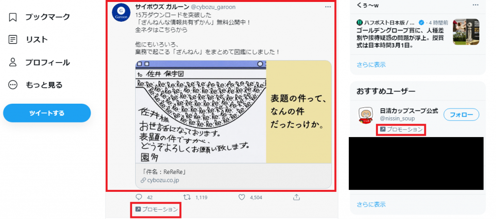 PPC広告　twitter広告