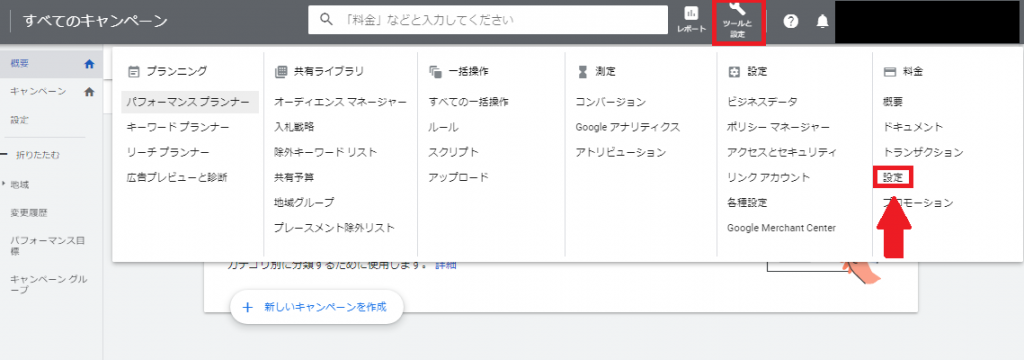 ppc広告　google広告　手順⑦