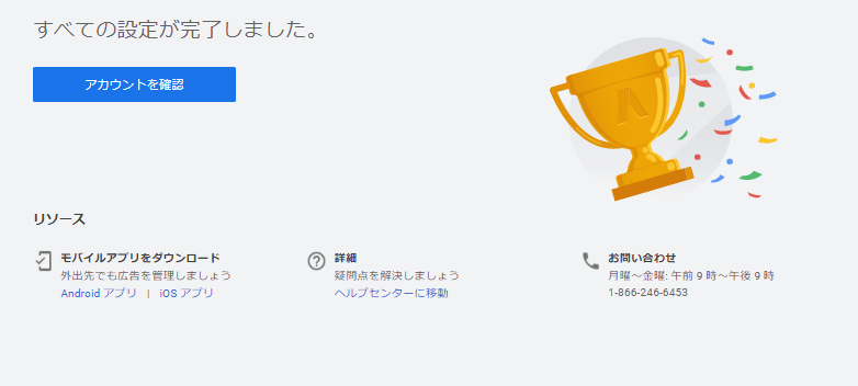 ppc広告　google広告　手順⑥