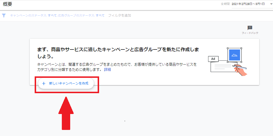 ppc広告　google広告　手順⑨