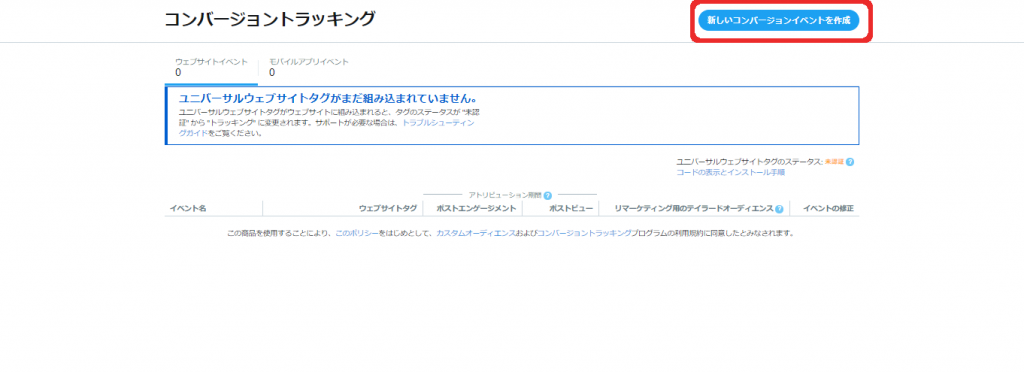 手順1.コンバージョントラッキング