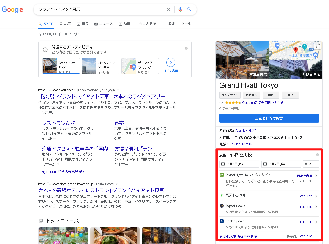 Googleホテル広告_Google検索
