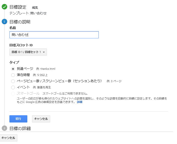 Googleアナリティクス設定手順4
