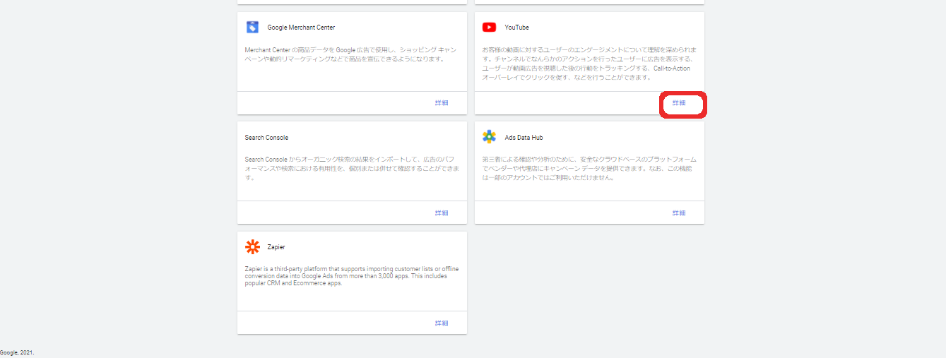 STEP2.YouTubeを選択