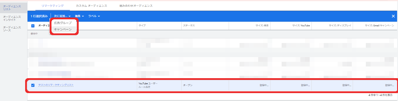 STEP2.広告グループかキャンペーンを選択