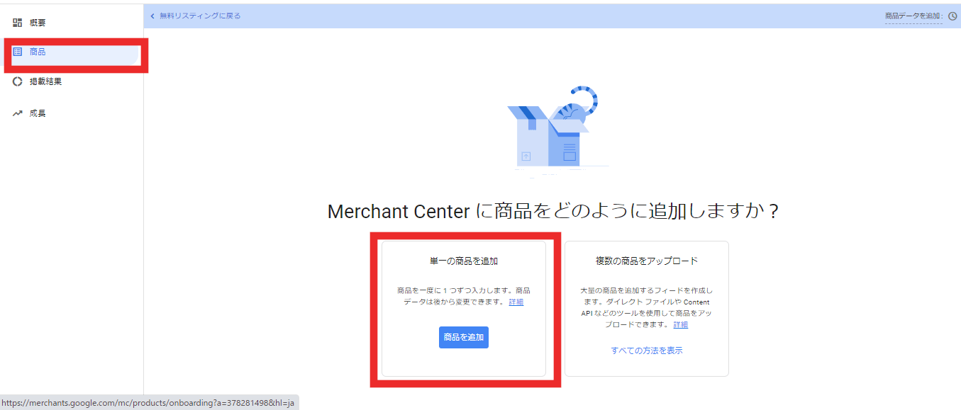 STEP６：商品