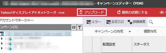 YDNサイトリターゲティングの配信設定6.jpg