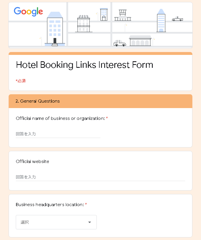 Google Hotel Centerアカウント作成手順1