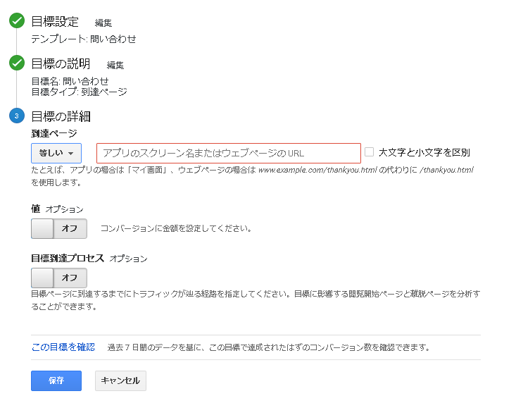 Googleアナリティクス設定手順5