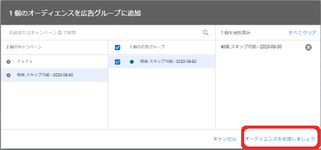 STEP3.オーディエンスを広告グループに追加