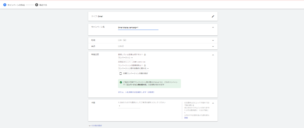 STEP３：キャンペーン作成
