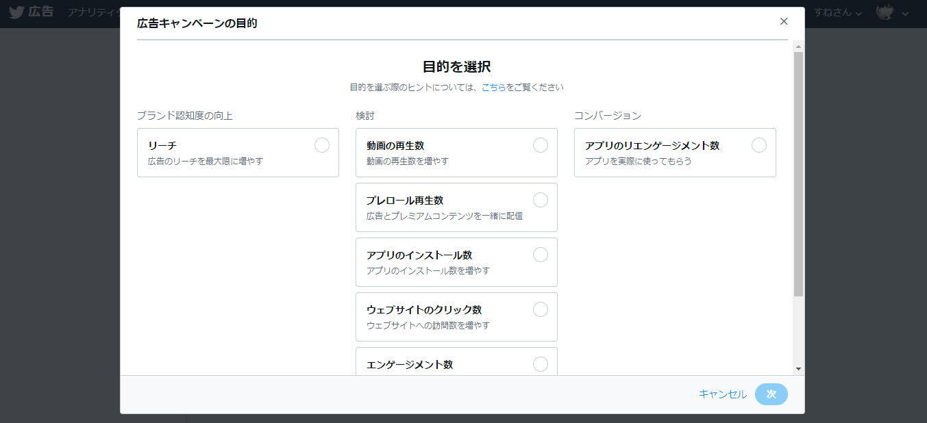 STEP1：キャンペーンの設定