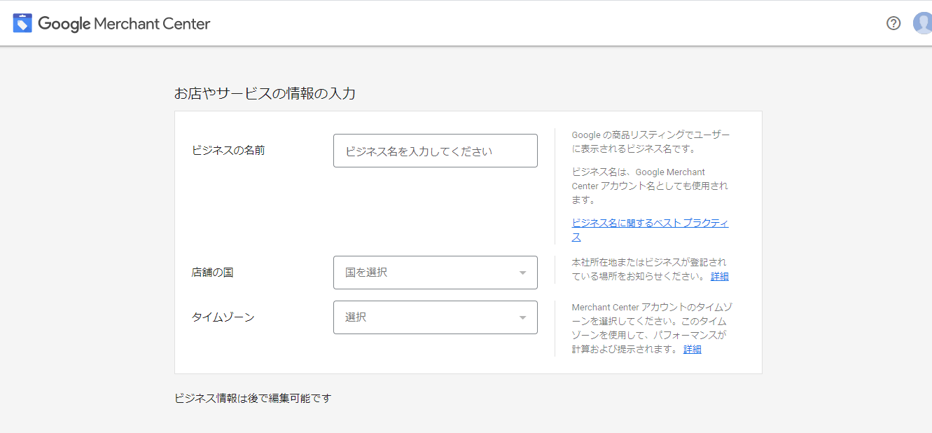 STEP１：マーチャントセンターへ登録