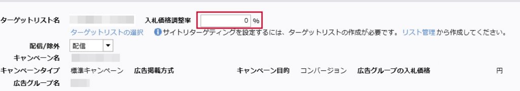 YDNサイトリターゲティングの配信設定5