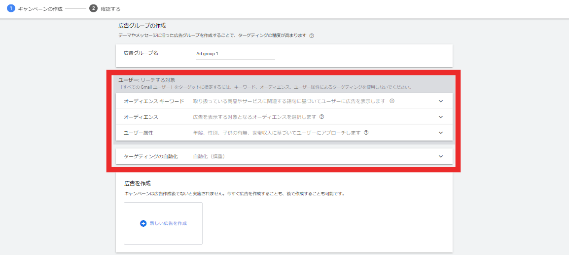 STEP４：広告グループの作成
