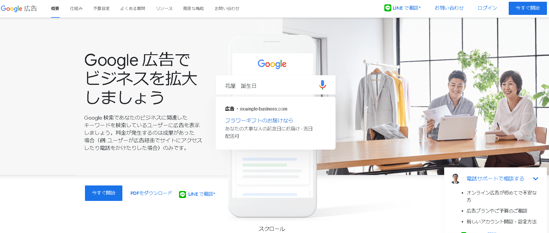 Google広告