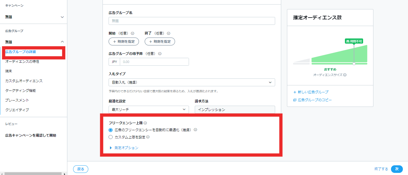 STEP3：フリークエンシーキャップ設定