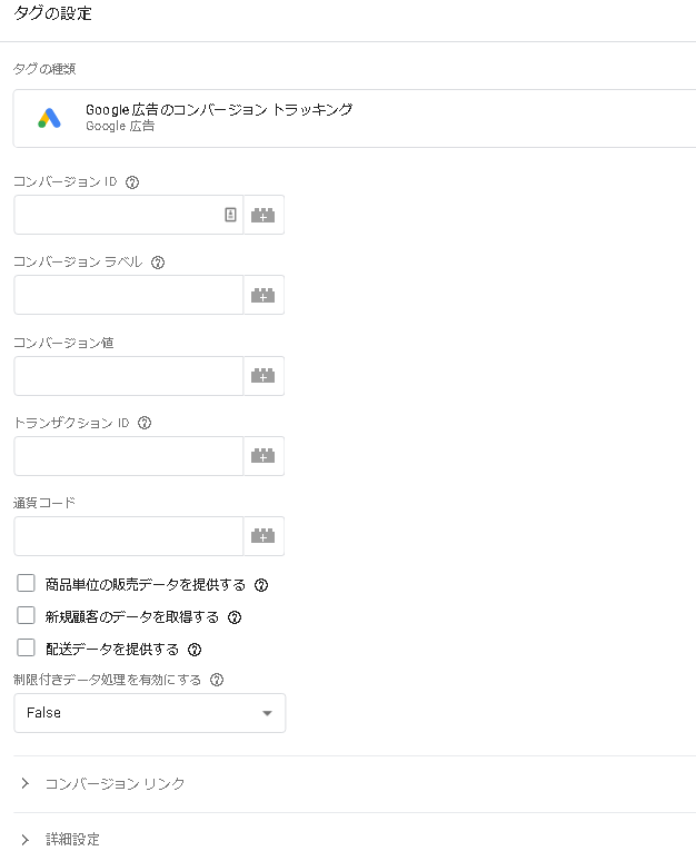 Googleタグマネージャー設定手順7