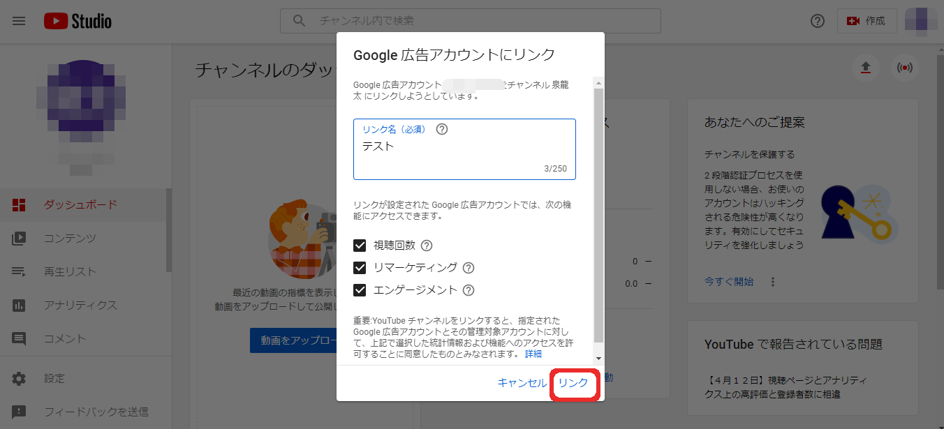 STEP5.YouTube側からリンク